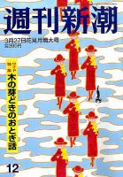週刊新潮 2014年3/27号 表紙