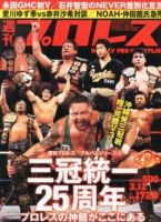 週刊プロレス 2014年2月号 表紙