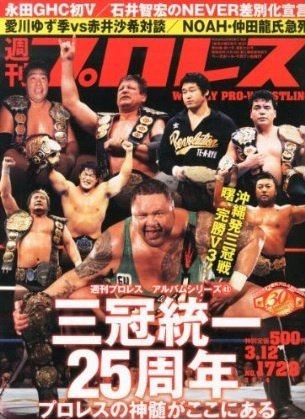 週刊プロレス 2014年2月号 (発売日2014年02月26日) 表紙