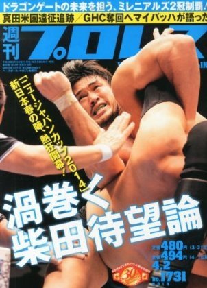 週刊プロレス 2014年3月号 (発売日2014年03月19日) 表紙