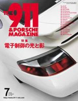 値下げ！THE 911 ＆ PORSHE MAGAZE 創刊号～6号他まとめて！ 値下げ！THE 911 ＆ PORSHE MAGAZE 創刊号～6号他まとめて！ 雑誌