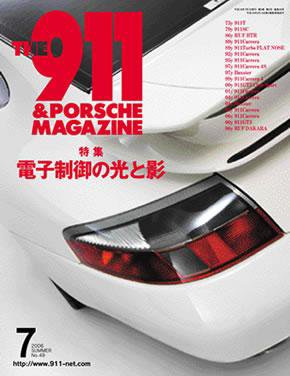 THE 911 ＆ PORSCHE MAGAZINE（ザ911アンドポルシェマガジン） 49号 (発売日2006年06月06日) 表紙