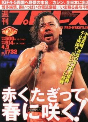 週刊プロレス 2014年3月号 (発売日2014年03月26日) 表紙