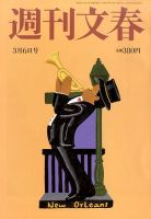 週刊文春 2014年3/6号 表紙