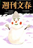 週刊文春 2014年3/20号 表紙