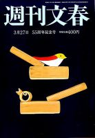 週刊文春 2014年3/27号 表紙