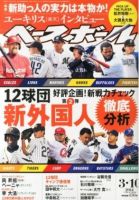 週刊ベースボール 2014年2月号 表紙