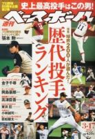 週刊ベースボール 2014年3月号 表紙