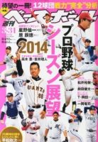 週刊ベースボール 2014年3月号 表紙