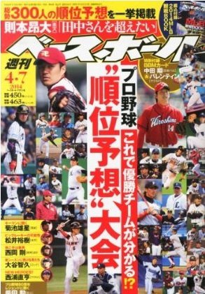 週刊ベースボール 2014年3月号 (発売日2014年03月26日) 表紙