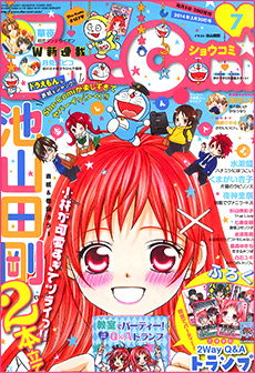Sho-Comi (ショウコミ) 2014年3/20号 (発売日2014年03月05日