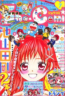 Sho-Comi (ショウコミ) 2014年3/20号 (発売日2014年03月05日) | 雑誌