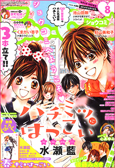 Sho-Comi (ショウコミ) 2014年4/5号 (発売日2014年03月20日) | 雑誌