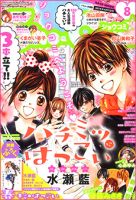 Sho-Comi (ショウコミ) 2014年4/5号 (発売日2014年03月20日
