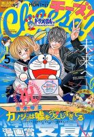 Cheese ! (チーズ) 2014年5月号 表紙