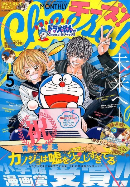 Cheese ! (チーズ) 2014年5月号 (発売日2014年03月24日) 表紙