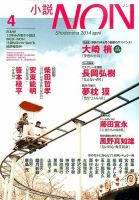 小説NON 2014年4月号 表紙