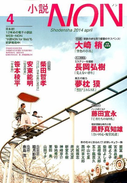 小説NON 2014年4月号 (発売日2014年03月22日) 表紙