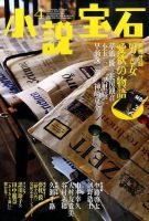 小説宝石 2014年4月号 表紙
