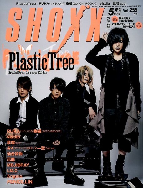 SHOXX (ショックス) 2014年5月号 (発売日2014年03月20日) 表紙