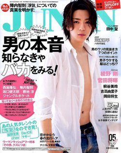 JUNON (ジュノン) 2014年 05月号 [雑誌] JUNON（ジュノン） 2014年5月号 (発売日2014年03月22日) | 雑誌