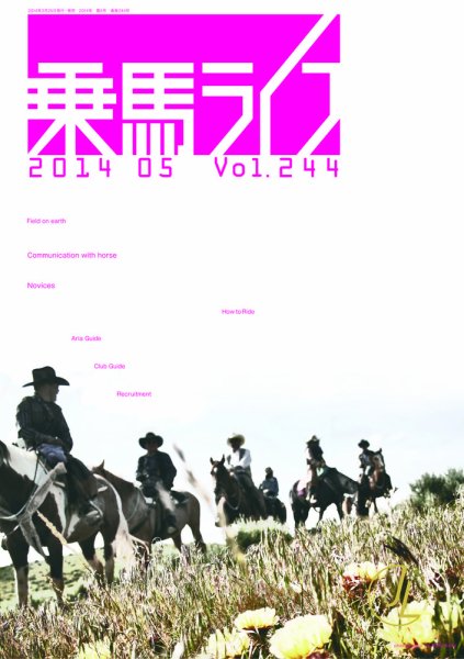 UMA LIFE（ウマライフ） 2014年5月号 (発売日2014年03月25日) 表紙