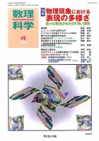 数理科学 2014年4月号 (発売日2014年03月20日) 表紙