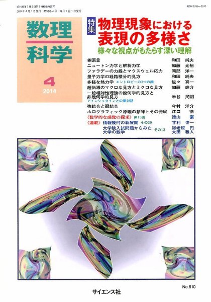 数理科学 2014年4月号 (発売日2014年03月20日) 表紙