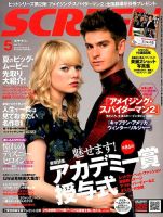 SCREEN（スクリーン） 5月号 (発売日2014年03月20日) 表紙