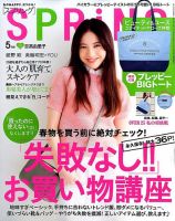 SPRiNG（スプリング） 2014年5月号 表紙