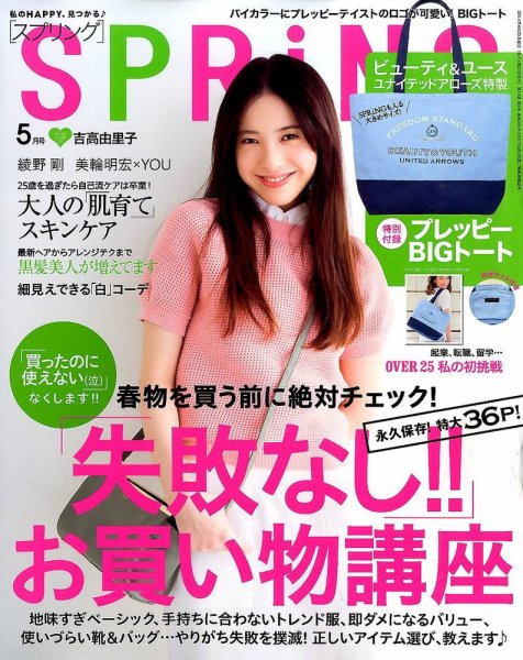 SPRiNG（スプリング） 2014年5月号 (発売日2014年03月22日) 表紙
