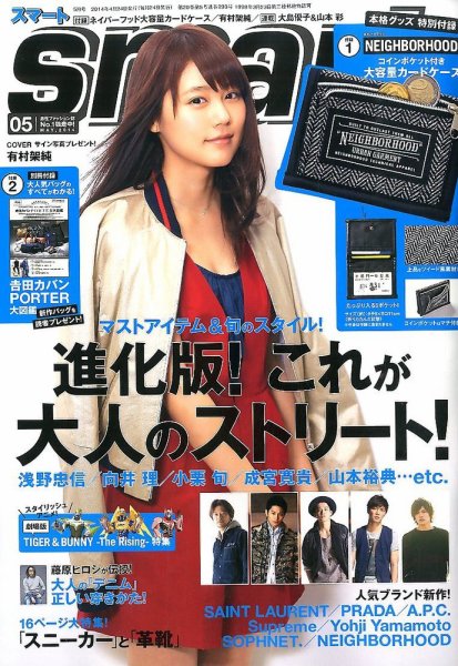 smart（スマート） 2014年5月号 (発売日2014年03月24日) 表紙