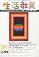 生活教育 2014年4月号 表紙