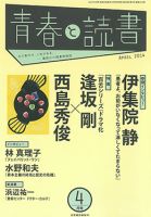 青春と読書 2014年4月号 (発売日2014年03月20日) 表紙