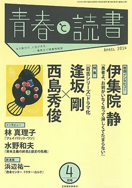 青春と読書 2014年4月号 (発売日2014年03月20日) 表紙