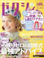 ゼクシィ首都圏 5月号 表紙