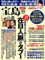 宝島 2014年5月号 (発売日2014年03月24日) 表紙