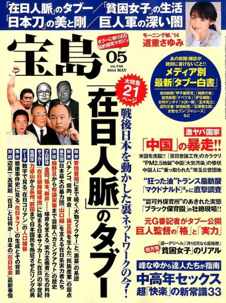 宝島 2014年5月号 (発売日2014年03月24日) 表紙