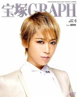 宝塚GRAPH 2014年4月号 (発売日2014年03月20日) 表紙