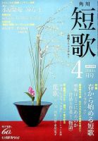 短歌 2014年4月号 表紙