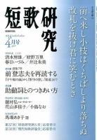 短歌研究 2014年4月号 表紙