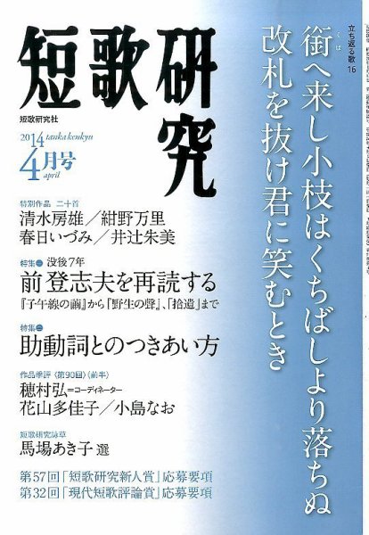 短歌研究 2014年4月号 (発売日2014年03月22日) 表紙