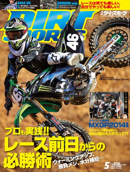 ダートスポーツ 2014年5月号 (発売日2014年03月24日) 表紙
