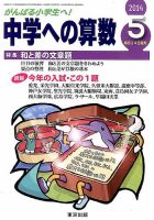 中学への算数 2014年5月号 表紙