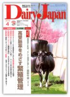 デーリィジャパン 4月号 (発売日2014年03月20日) 表紙