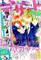 デザート 2014年5月号 表紙