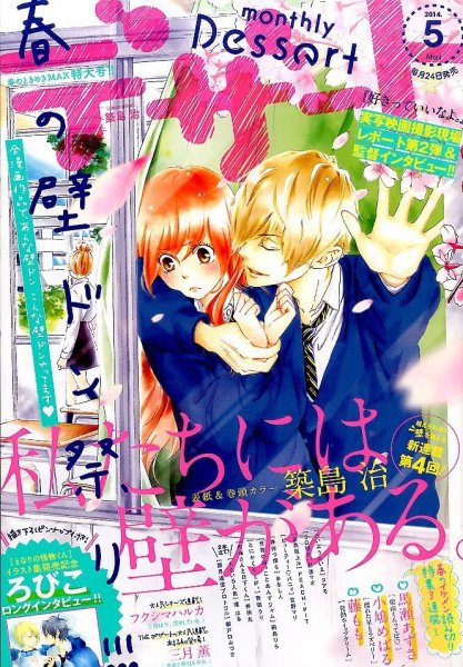 デザート 2014年5月号 (発売日2014年03月24日) 表紙