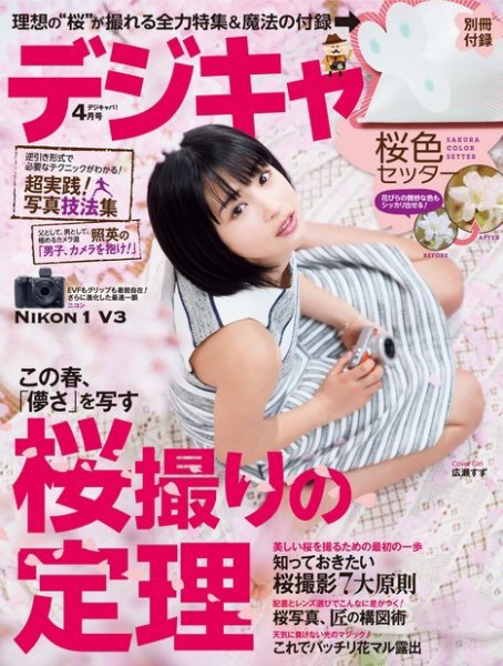 デジキャパ！ 2014年4月号 (発売日2014年03月20日) 表紙