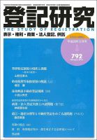 登記研究のバックナンバー (9ページ目 15件表示) | 雑誌/定期購読の ...