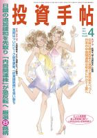 投資手帖 4月号 (発売日2014年03月20日) 表紙